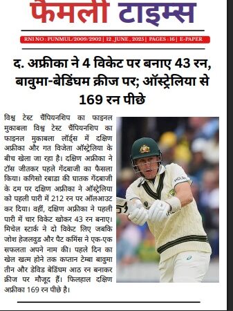 12 जून E-Paper (हिंदी )