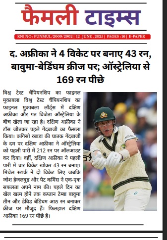 12 जून E-Paper (हिंदी )